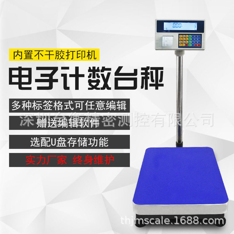 可以储存1000个PLU的打印计数标签电子磅秤75KG150KG300KG