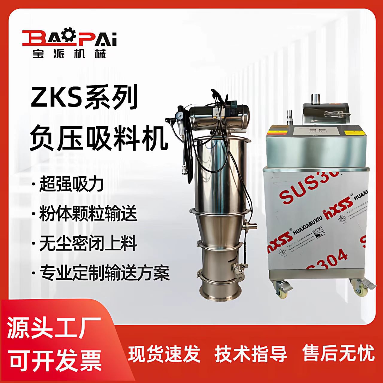 ZKS真空吸粉机抽料机吸料机粉料输送全自动加料机负压真空吸料机
