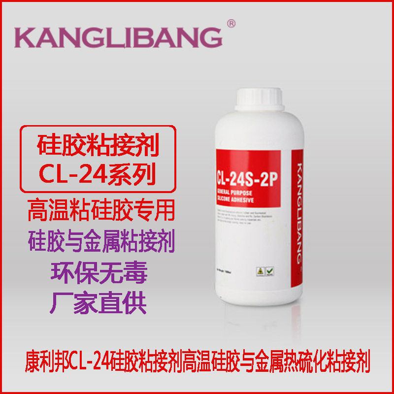 硅胶眼镜架胶水 高强度硅胶胶水 硅胶不锈钢丝眼镜架胶水CL-24S-2