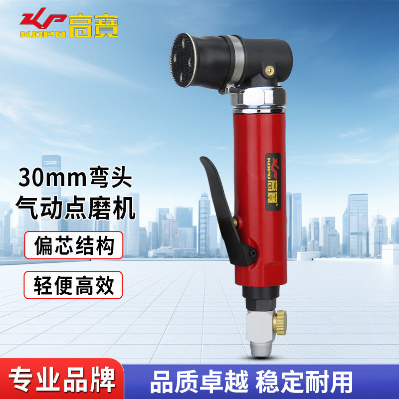 高宝轻型弯头风动砂光机30mm气动点磨机打磨机偏芯抛光机研磨机