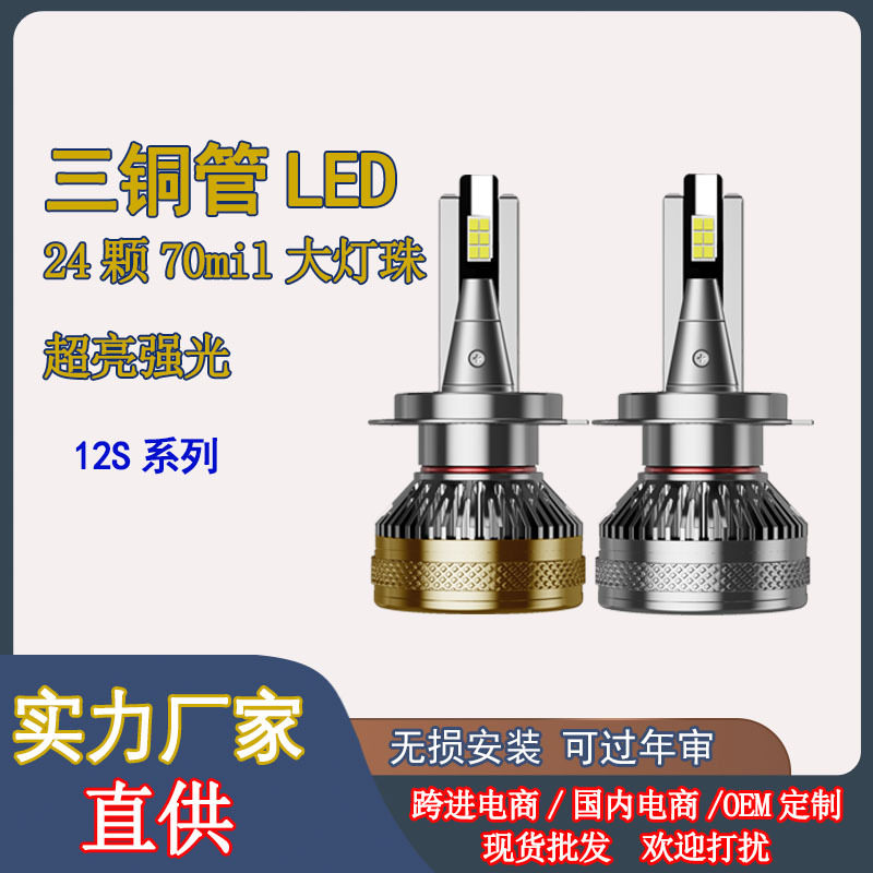 75W汽车LED强光远近光大灯泡