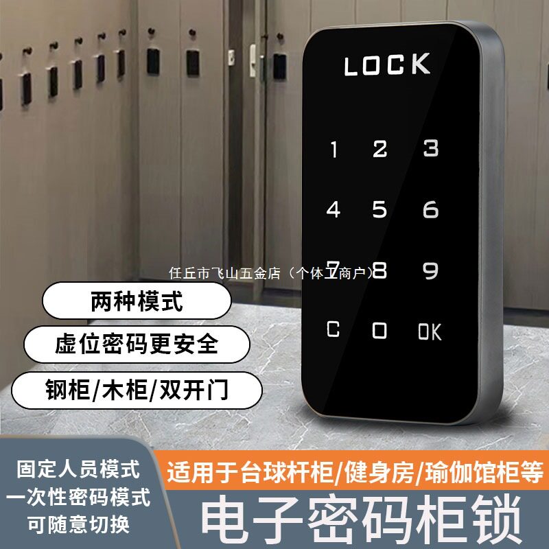 台球存杆柜门密码锁会员书柜储物柜子锁健身房桑拿浴室更衣电子锁