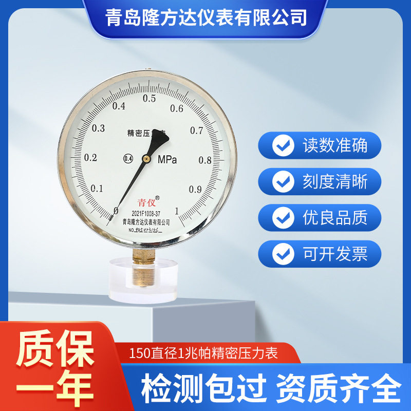 1兆帕精密压力表性能稳定刻度清晰校验0.4级一表多用精准校验专用