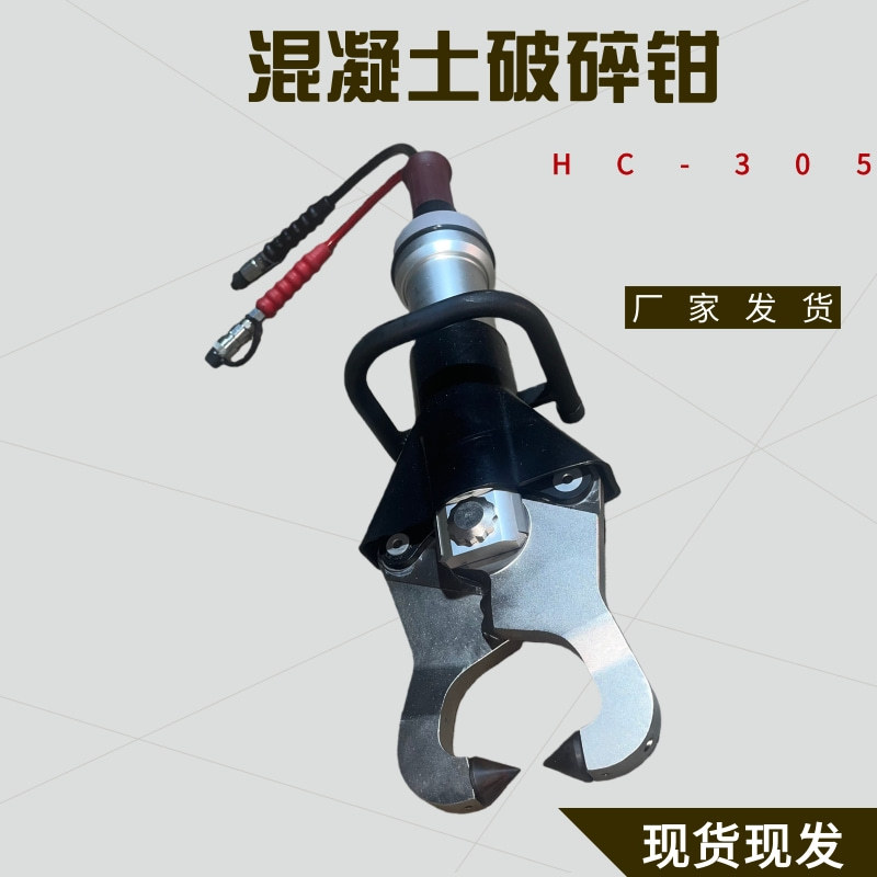 混凝土破拆液压钢筋切断钳