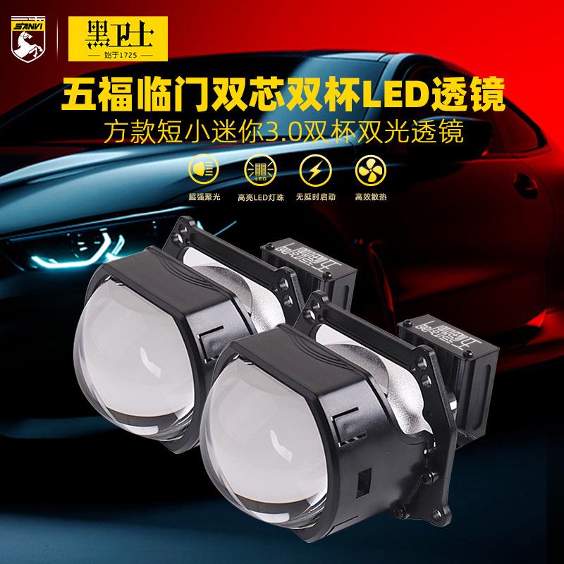 黑卫士车灯五福临门方五福新品3寸LED大灯透镜远近一体双芯双杯