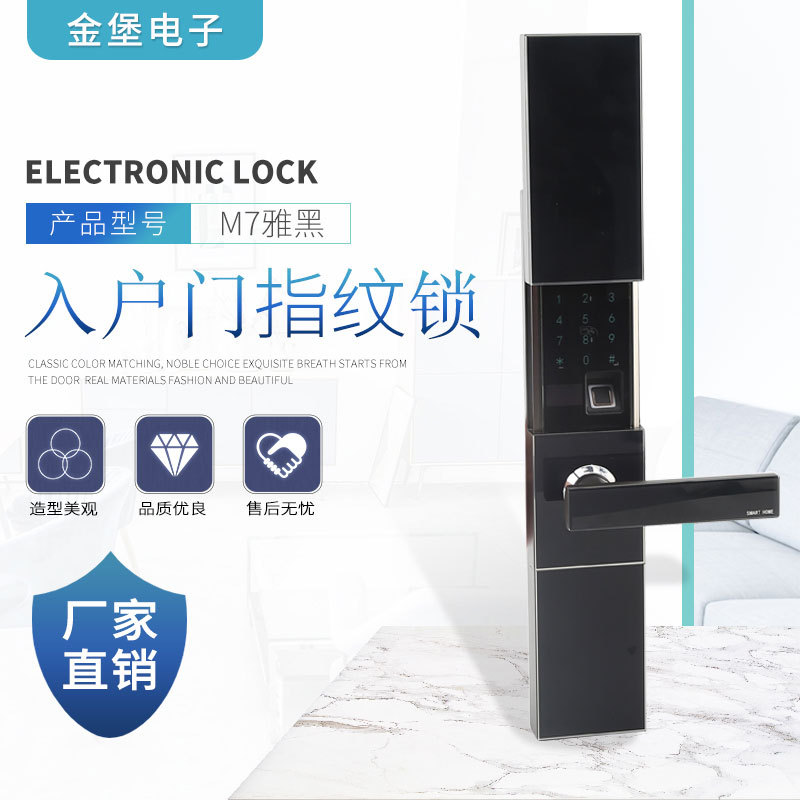 厂家定制电子锁指纹锁家用智能门锁智能锁M7系列入户门指纹锁