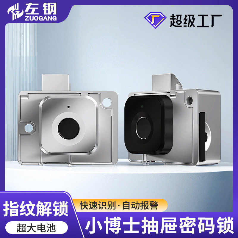 智能指纹抽屉柜衣柜防盗锁