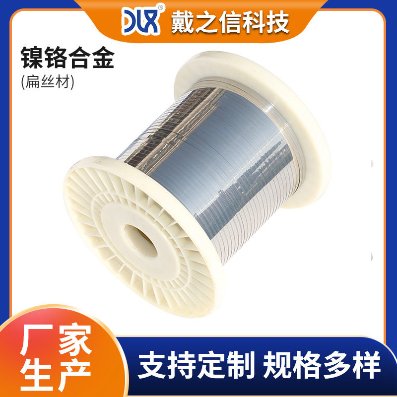 Cr20Ni80 镍铬扁丝加热圈用光亮软态无磁性0.03-10mm