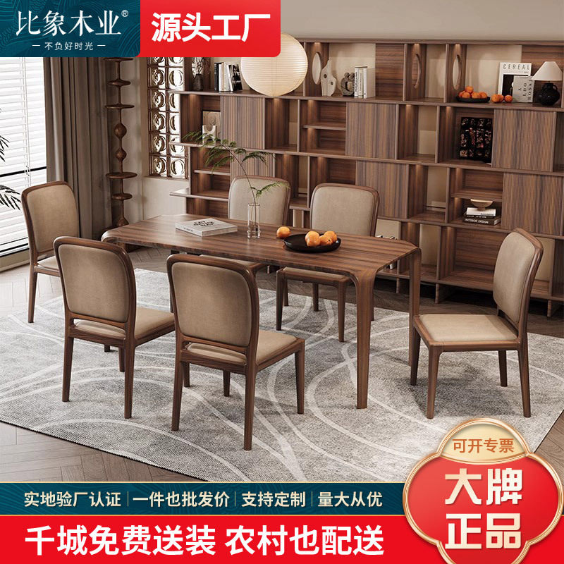 新中式黑胡桃实木长方形餐桌