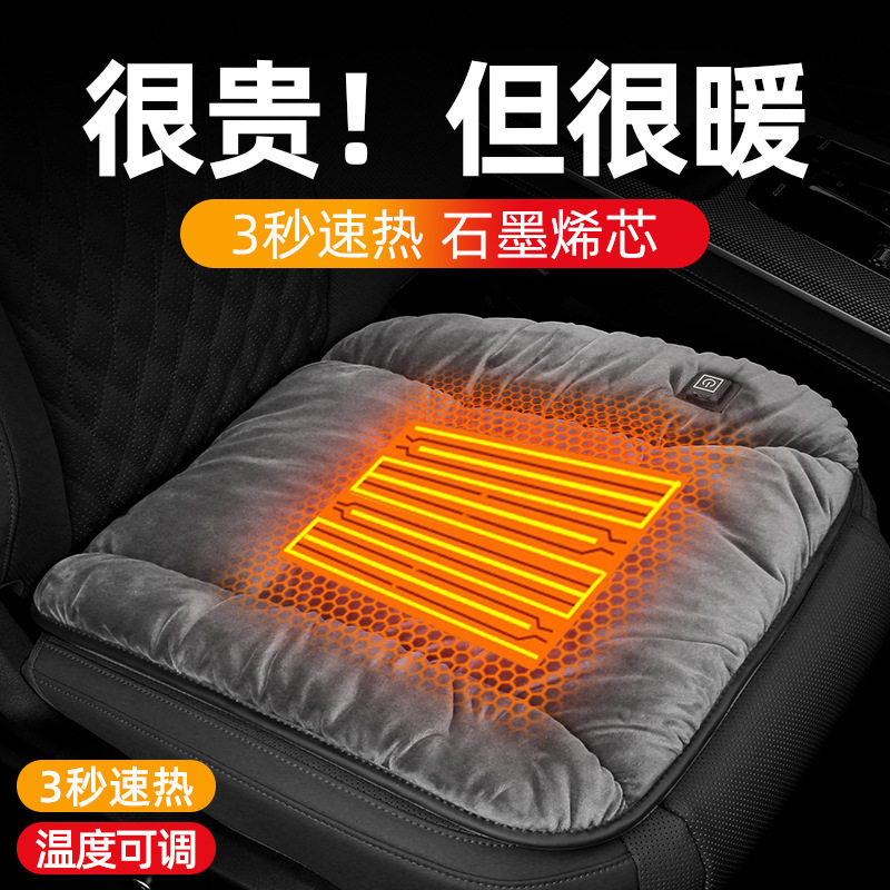 石墨烯电热毛绒车载坐垫保暖