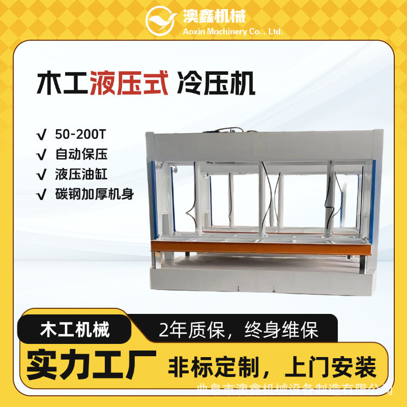 橱柜门建筑模板压力机大小可定做自动保压家具厂木工冷压机