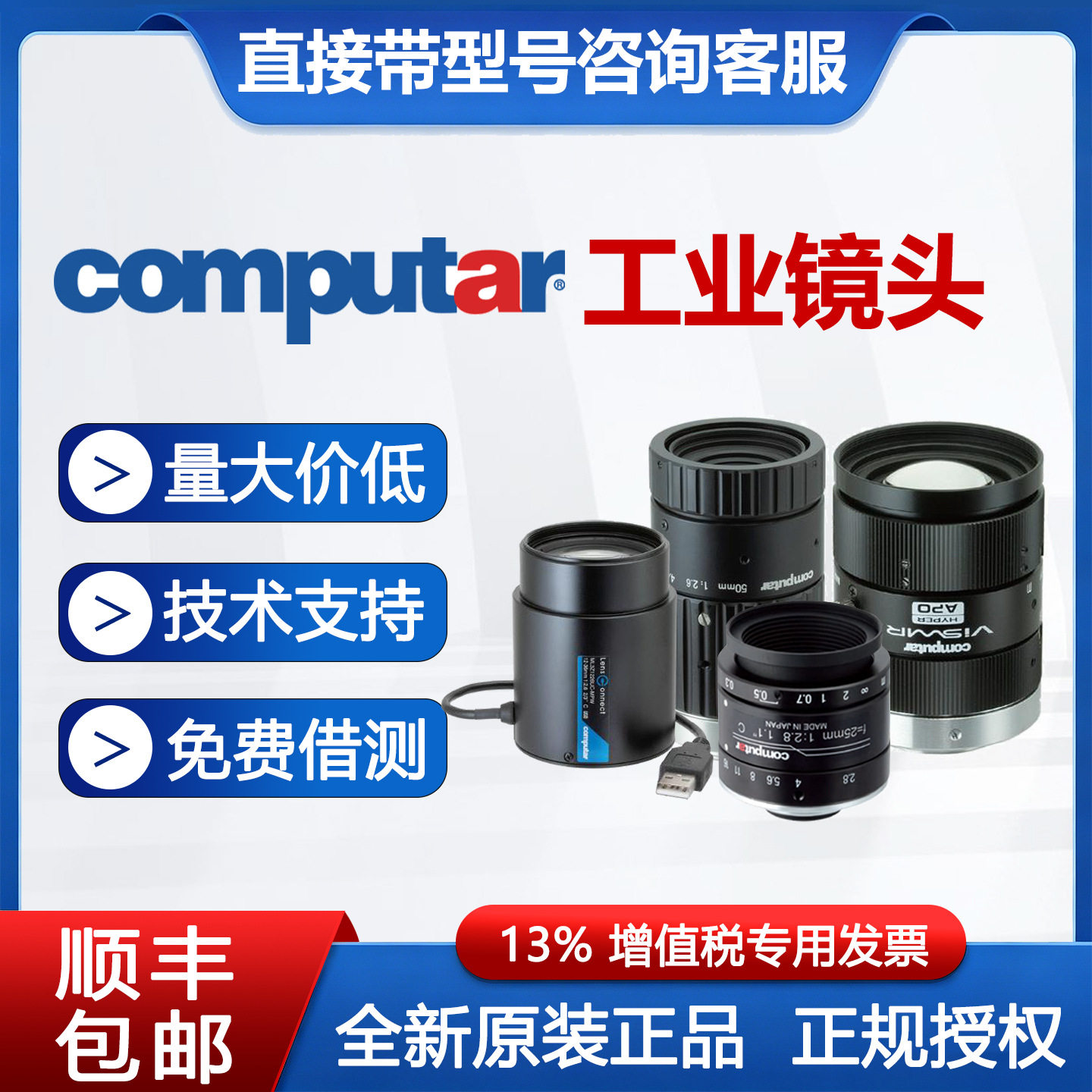 ComputarM5018-VSW红外镜头