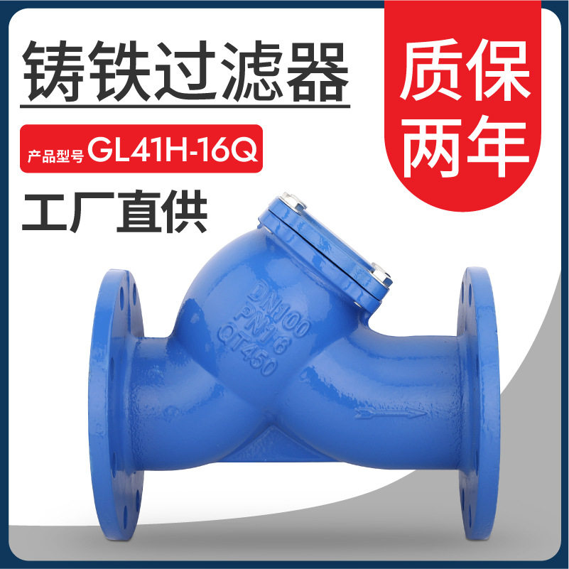 Y型过滤器GL41H-16球墨铸铁法兰过滤器清水污水管道