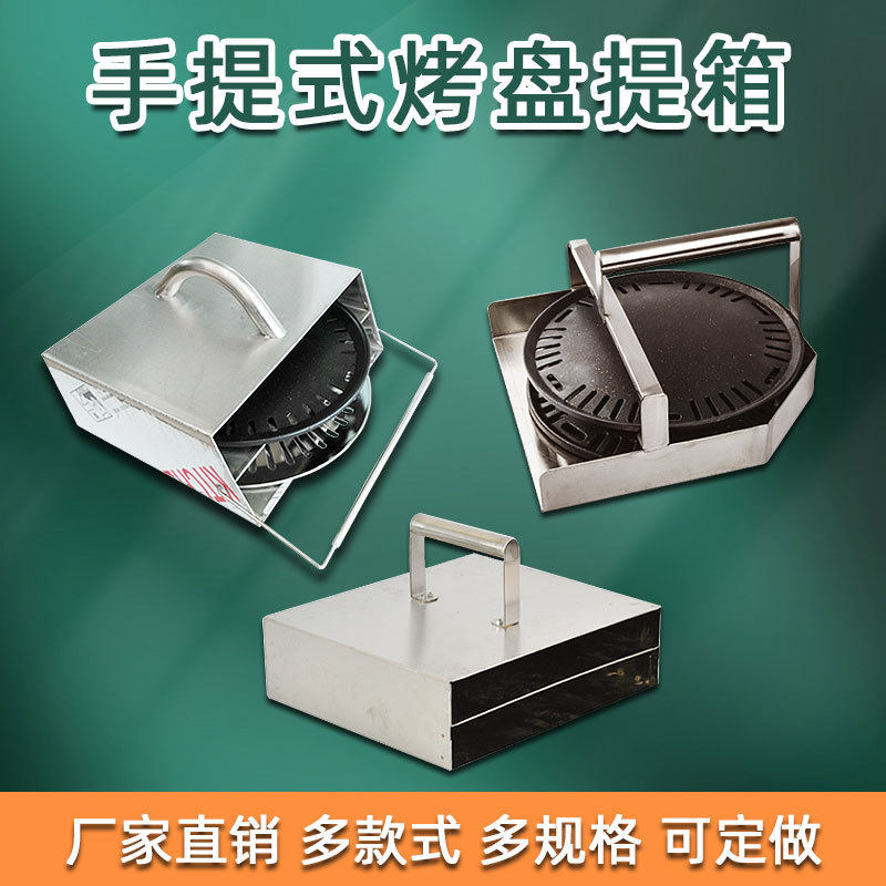 韩式烤盘烤网收纳提箱篦子架换帘子拎盘箱方形收集盒烤肉便携收纳