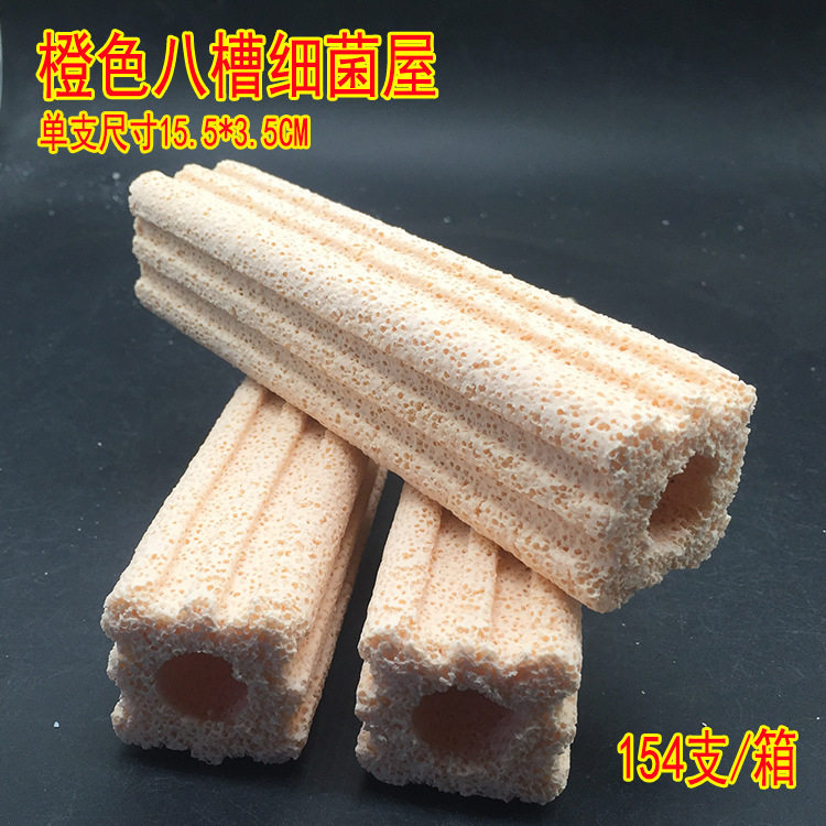 橙色细菌屋滤材水族箱鱼池鱼缸过滤材料培菌棒细菌棒厂陶瓷滤材