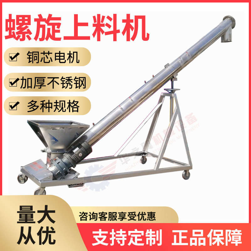 硅藻泥螺旋输送机钙粉真空上料机沈阳螺杆式上料机豆粉螺旋输送机