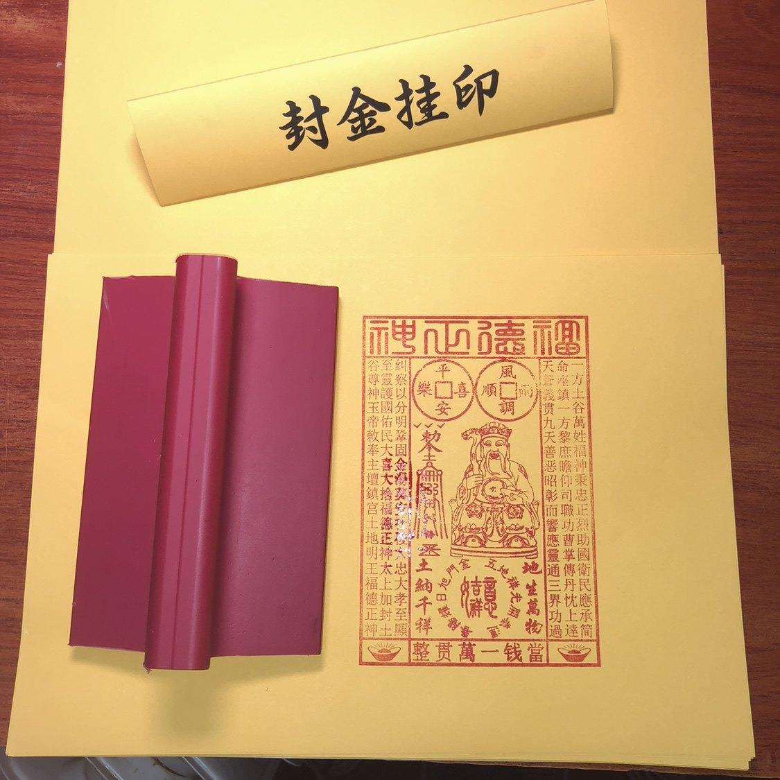 福德正神橡胶印章红胶印版土地印大号橡胶材质用印尼