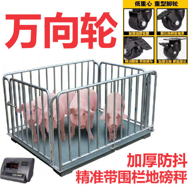 带轮移动地磅秤称猪称牛围栏