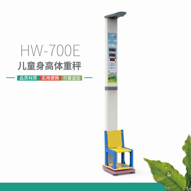 立式坐式儿童身高体重秤,智能全自动儿童体检仪器介绍