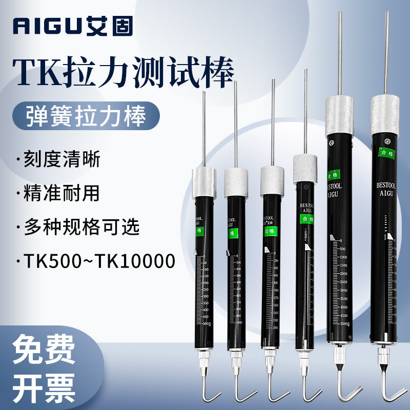 正品艾固管形拉力计TK-500100020003000G克拉力棒测力计吊磅钩称
