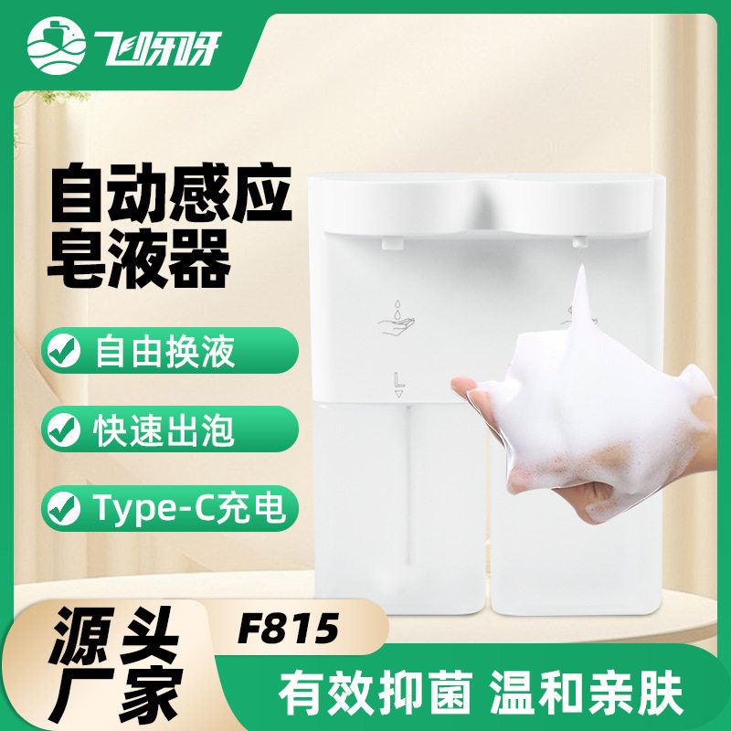 飞呀呀感应免打孔双头皂液器