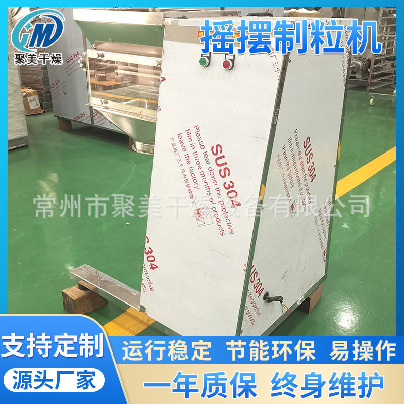 胡椒粉摇摆颗粒机不锈钢猫砂颗粒造粒机 YK型摇摆颗粒机