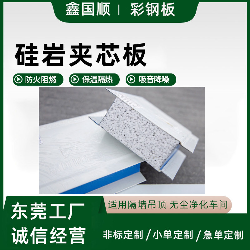 东莞硅岩夹芯板净岩棉保温洁净彩钢板厂家防火隔热隔墙板