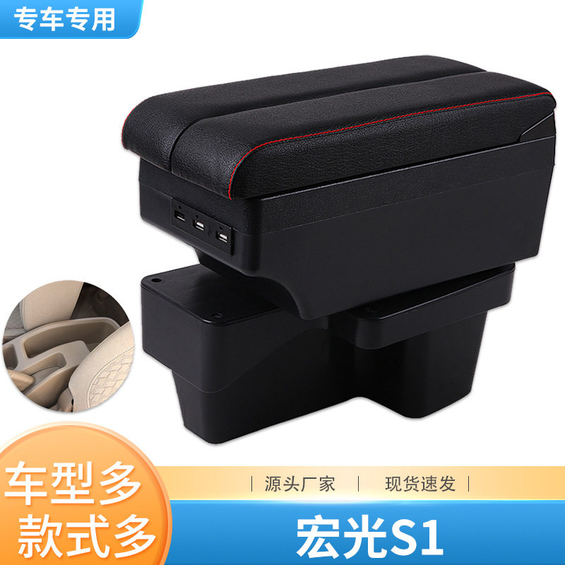 五菱宏光s1扶手箱专用中央手扶箱储物原装改装内饰配件装饰免打孔