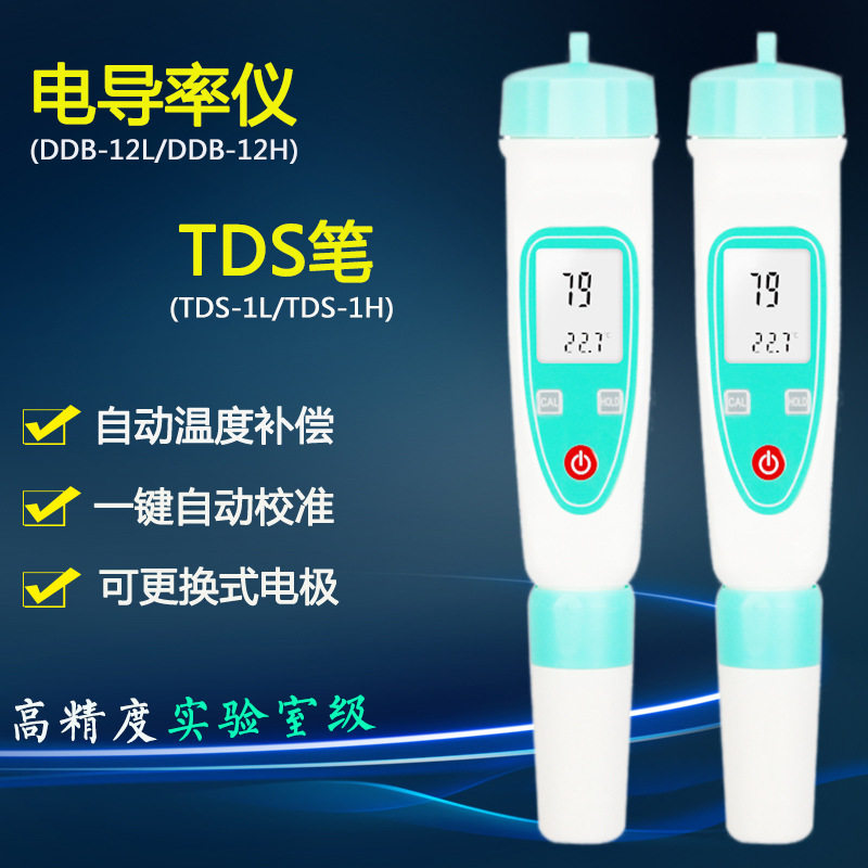 齐威电导率TDS/EC水质检测笔