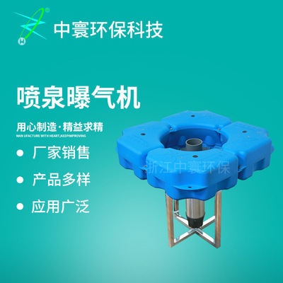 河道景观喷泉曝气机浮水式增氧