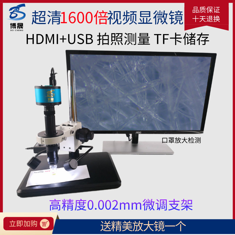 超清HDMI数码拍照测量工业相机视频1600倍放大电子显微镜科研检测