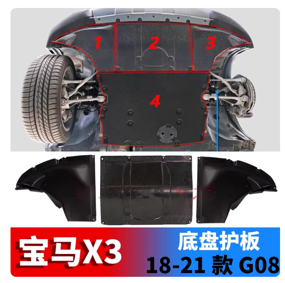 适用于宝马X3前杠下护板G08发动机护板X3内衬三角板X3底盘挡泥板