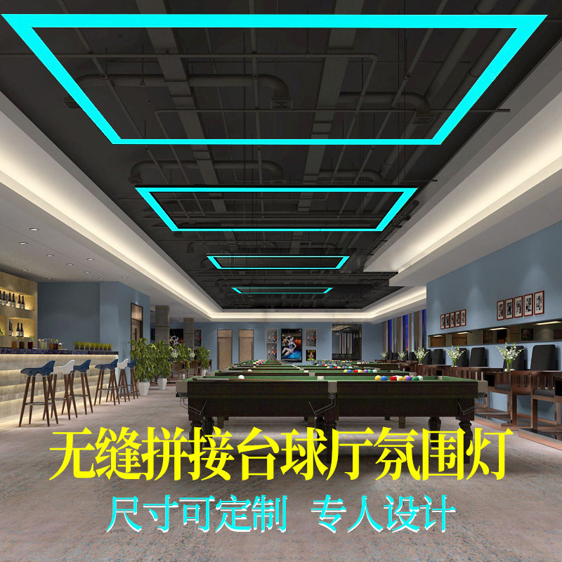 台球室桌球厅氛围办公会议室led长方形吊灯健身房造型无缝拼接灯