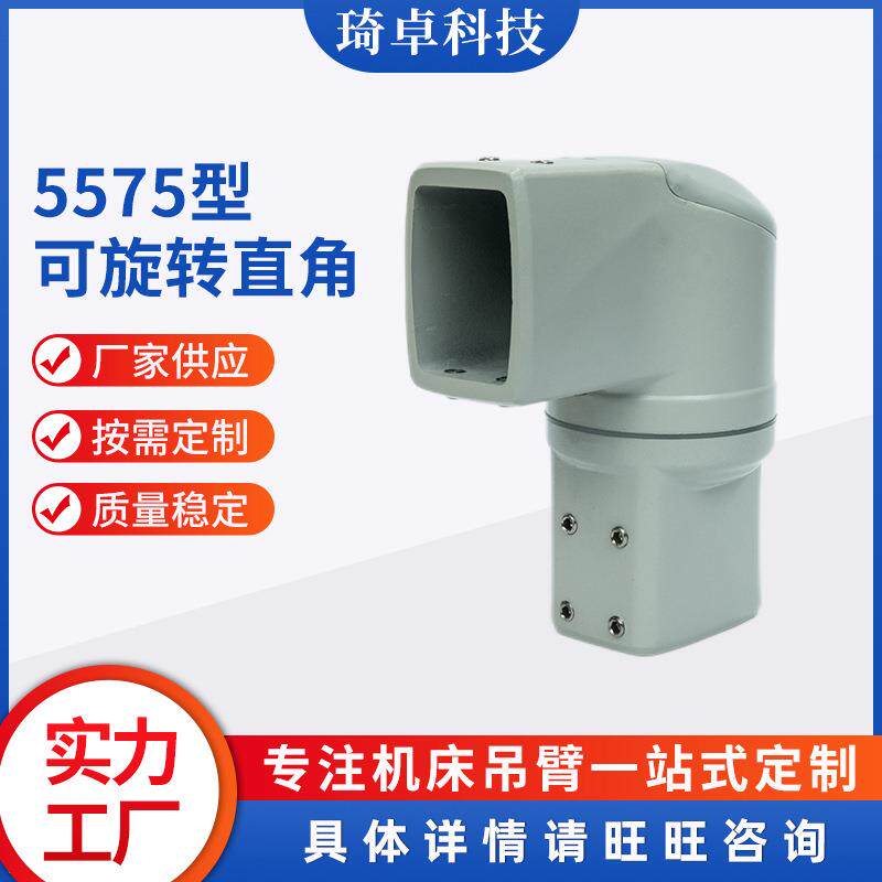 5575可旋转直角中型悬臂组件机床铝合金悬臂控制箱配件连接件