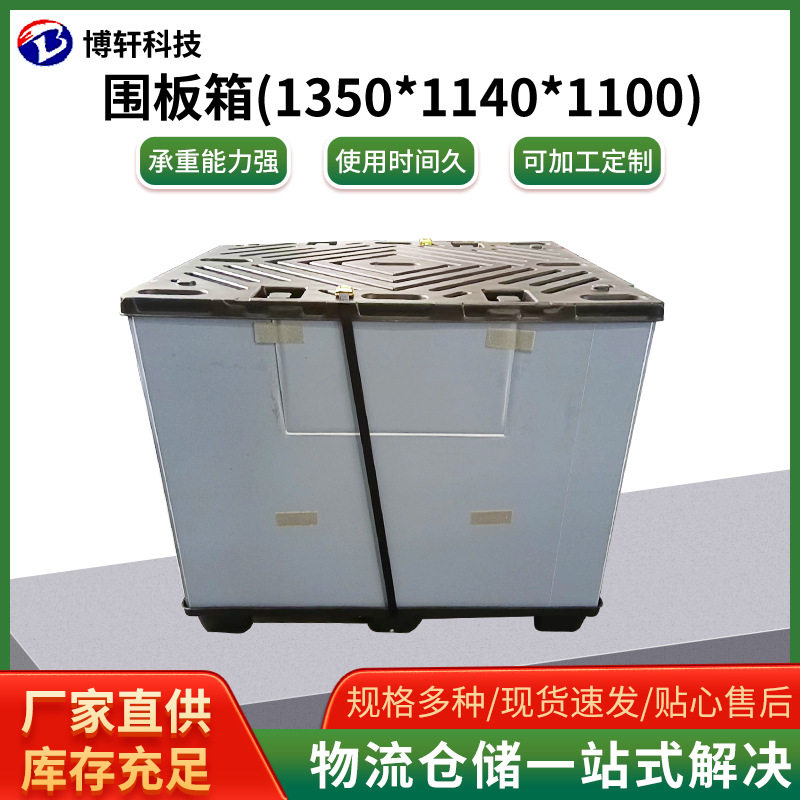 塑料折叠围板箱汽配专用物流周转箱定制注塑天地盖包装周转箱