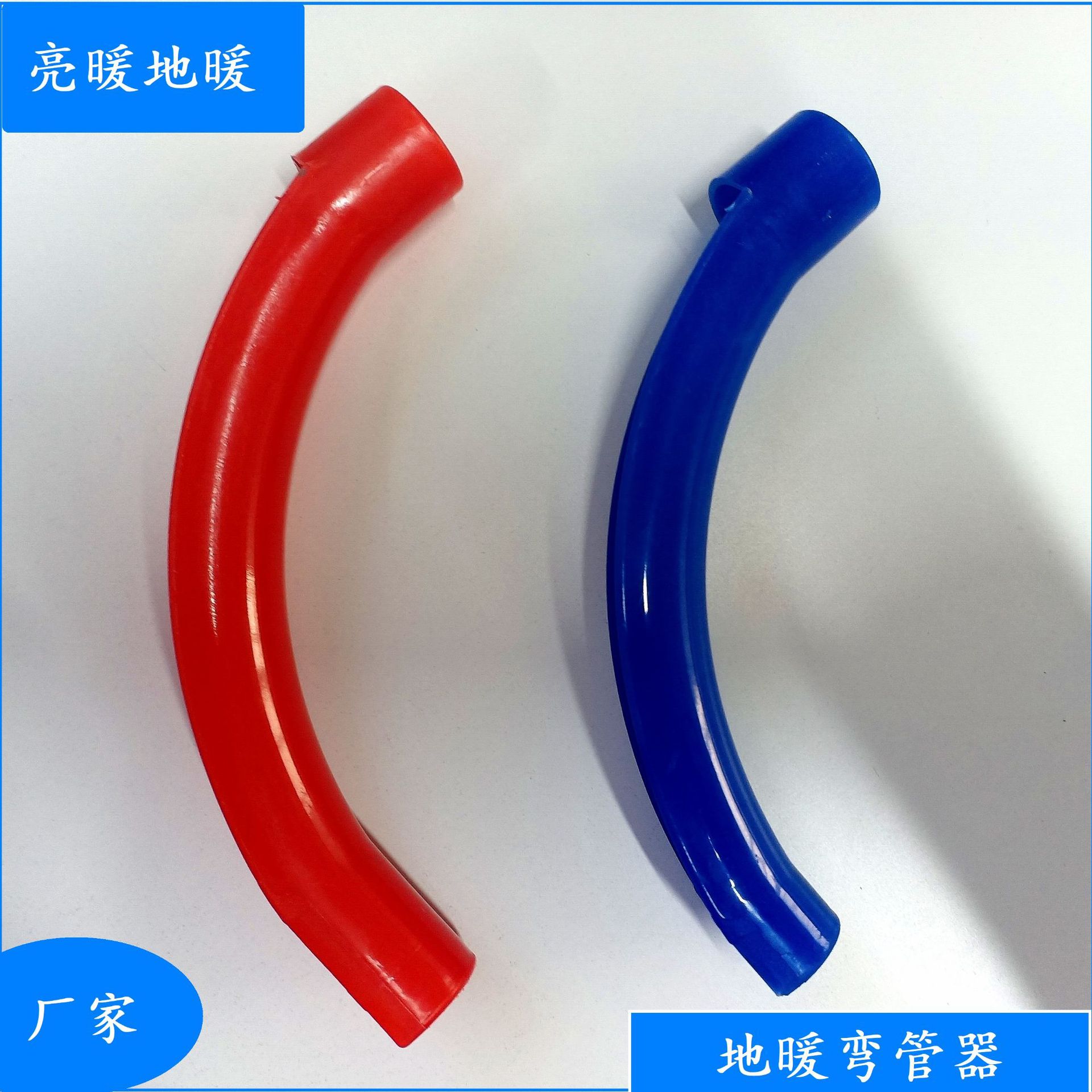 地暖塑料护弯弯管器厂家批发