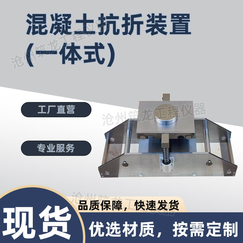 混凝土抗折装置一体款材料试验机砼抗折夹具200T压力机通用抗折