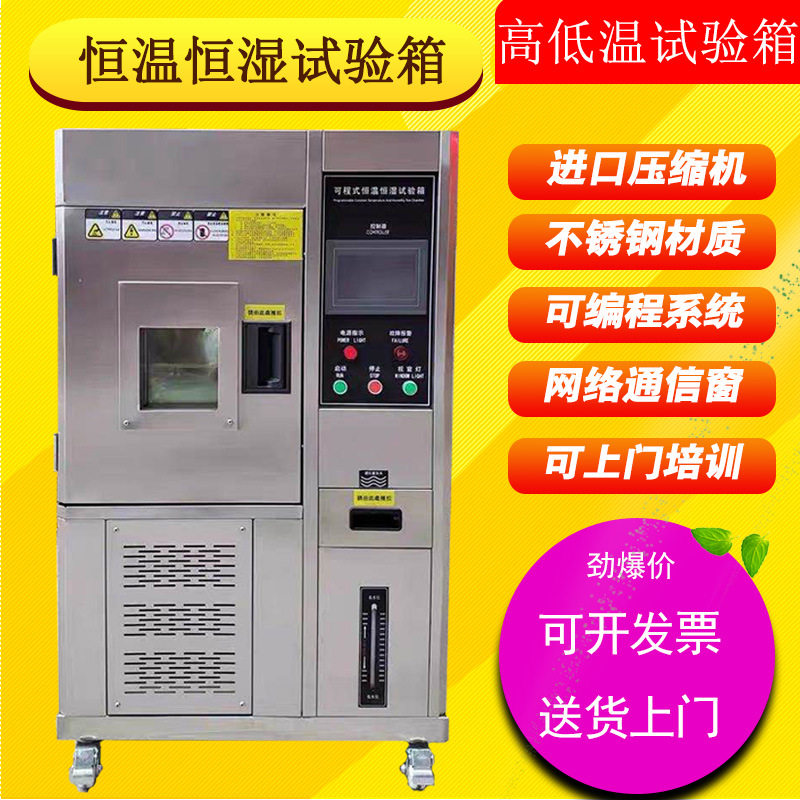 电子电工电路板耐寒耐热测试高低温试验箱恒定湿热循环老化测试箱