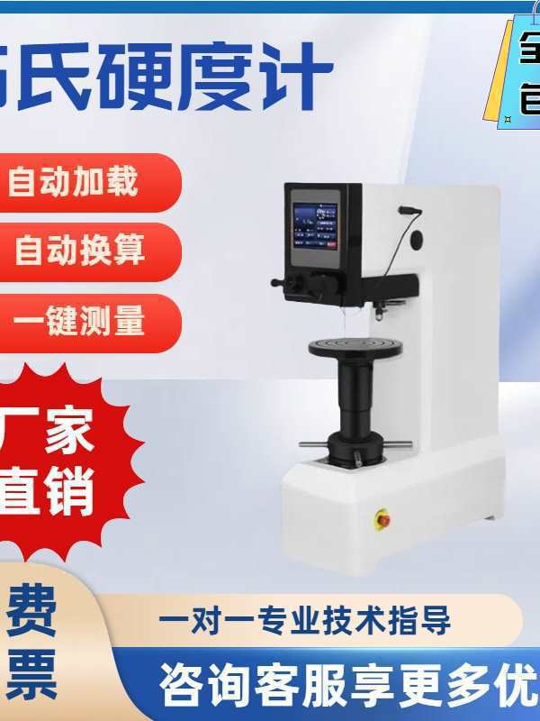 HB-3000B数显布洛维硬度计