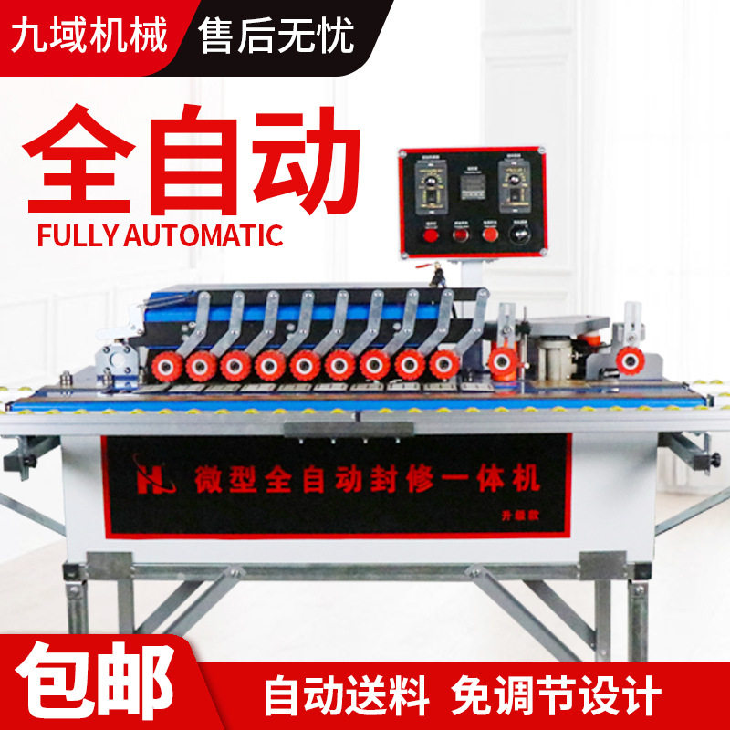全自动便携双面涂胶封边一体机