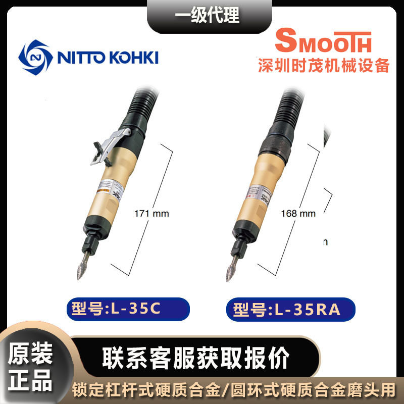 日东工器nittokohki气动刻磨机L-35C研磨机L-35RA打磨机