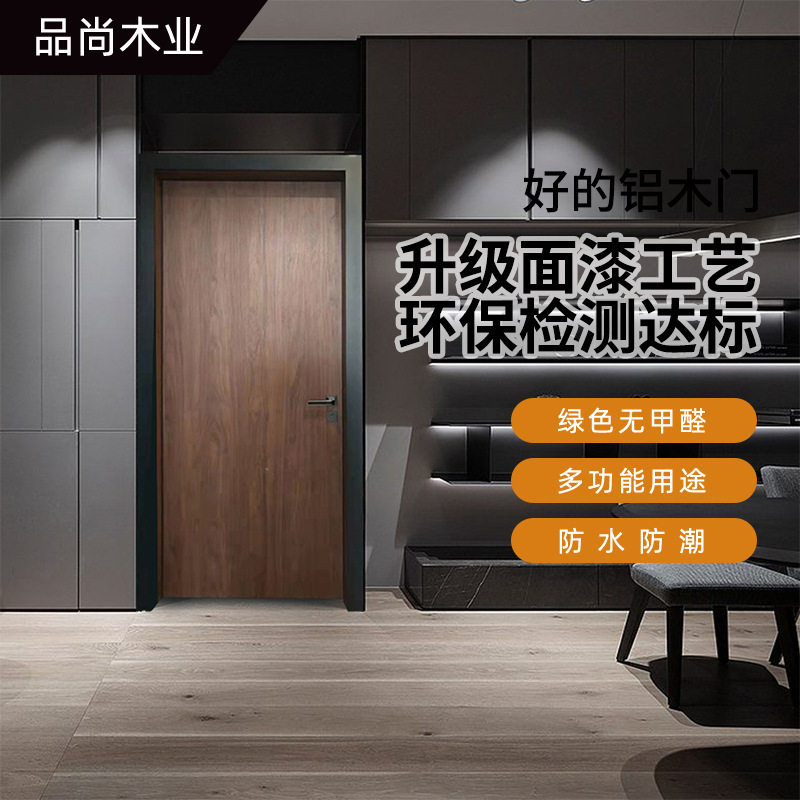 环保铝木门免烤漆静音双包门套