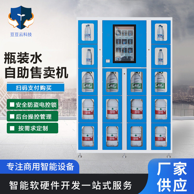 自助售水柜社区桶装无人自助贩卖售水机办公楼扫码取水智能售卖机