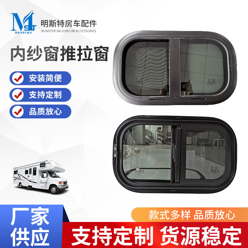 内侧纱窗推拉窗铝合金车窗运马车车窗汽车天窗排气扇房车车窗