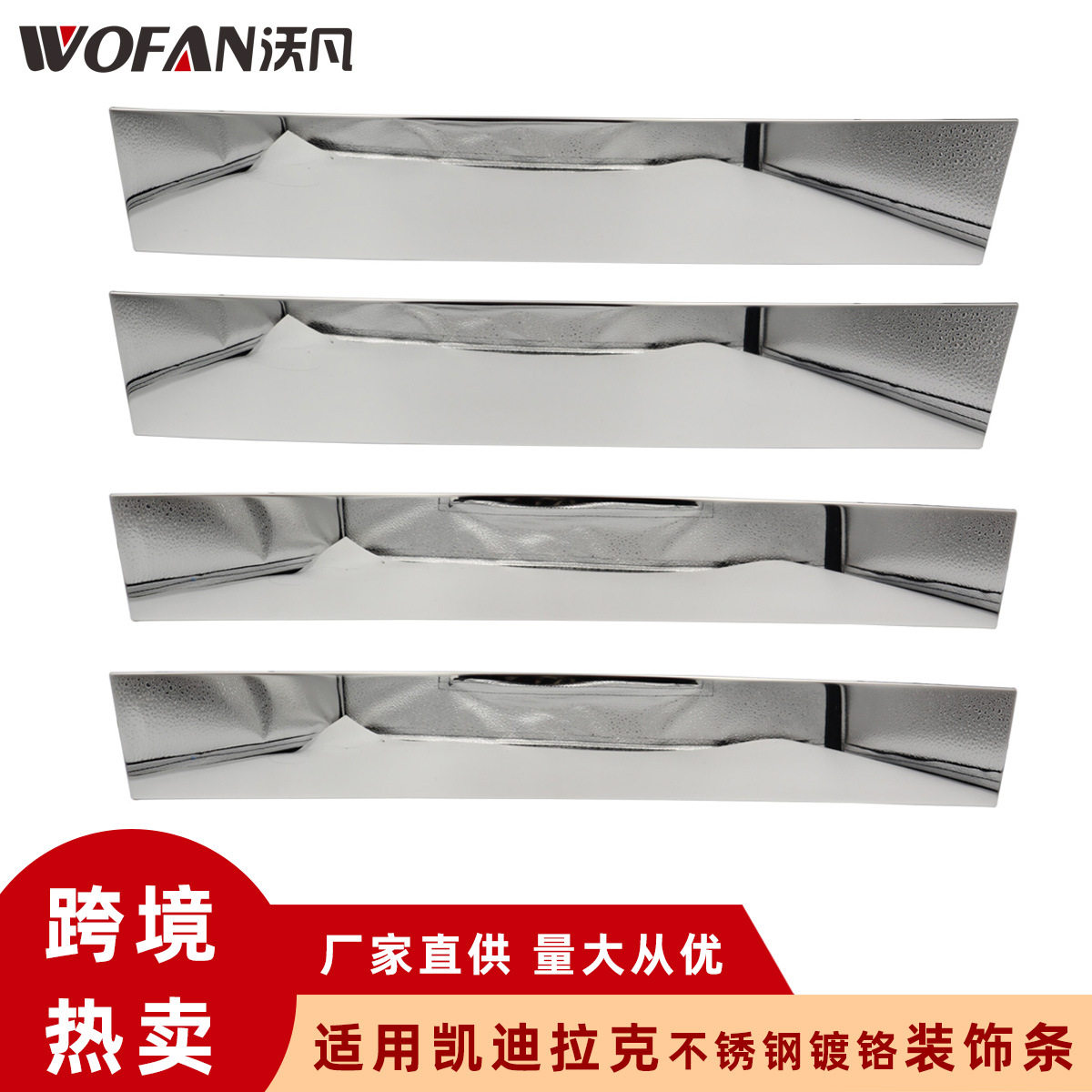 07-14凯迪拉克车窗镀铬饰条