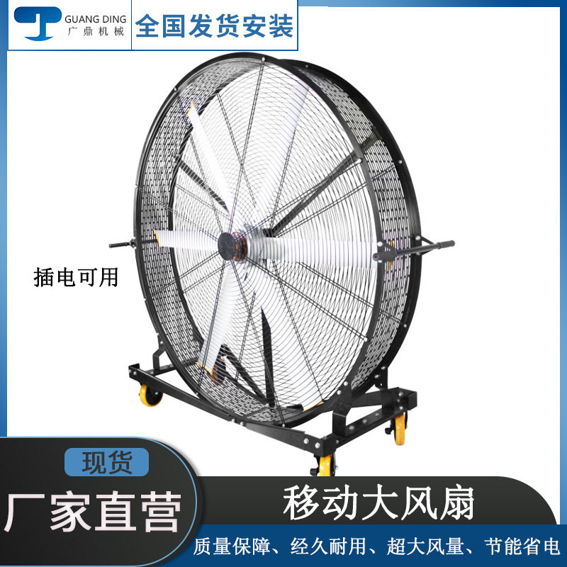 广鼎推动落地大风扇 0.9-2米大型立式可移动工业风扇降温低能耗