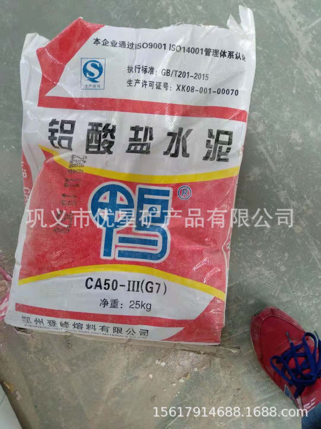 直供初凝时间＞45min终凝时间＜390分钟高铝水泥 50kg/袋防潮袋装