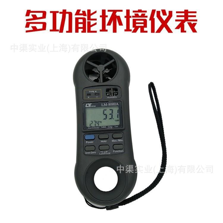中国台湾Lutron台湾路昌LM-8000A风速、湿度、温度、光照度四合