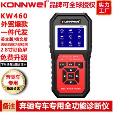 KW460奔驰专车专用11项特殊功能全系统气囊ABS刹车系统诊断扫描仪
