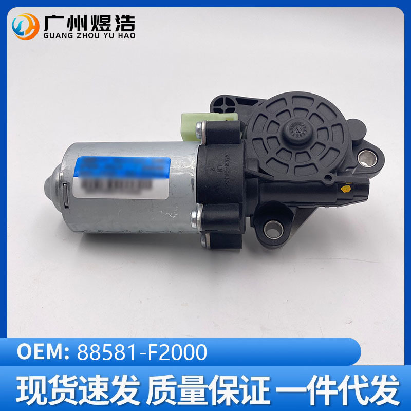 88581-F2000 适用于现代领动 Elantra AD 座椅电机 全新两插